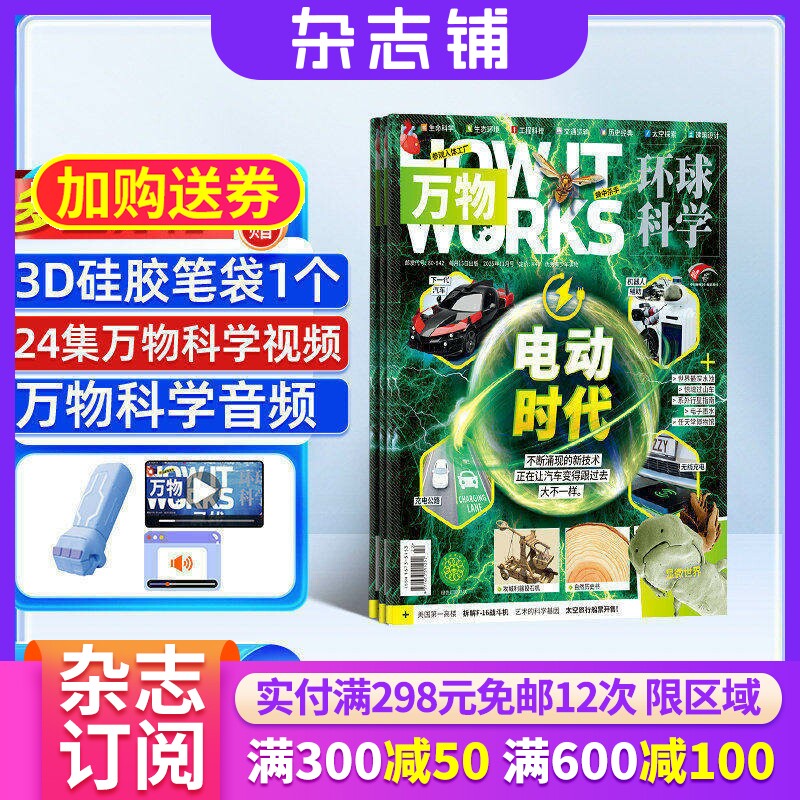 【送好礼】万物杂志 2026年1月起订 1年共12期  杂志铺 8-15岁青少年科普百科自然科学历史人文How it works中文版科学期刊