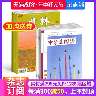 青年文学读者文摘作文素材初高中生课外阅读期刊杂志铺 读写杂志 组合共24期 2024年七月起订 意林 中学生阅读初中版