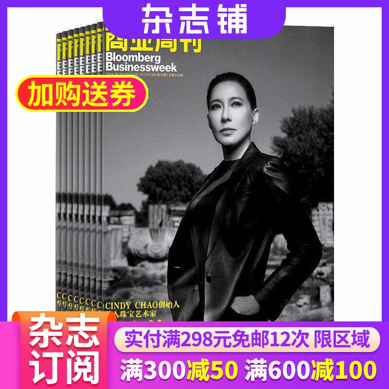 【半年包邮】商业周刊中文版 2026年7月起订 杂志订阅杂志铺 商业财经书籍 时政新闻财经金融法制新闻热点时事商业资讯报道