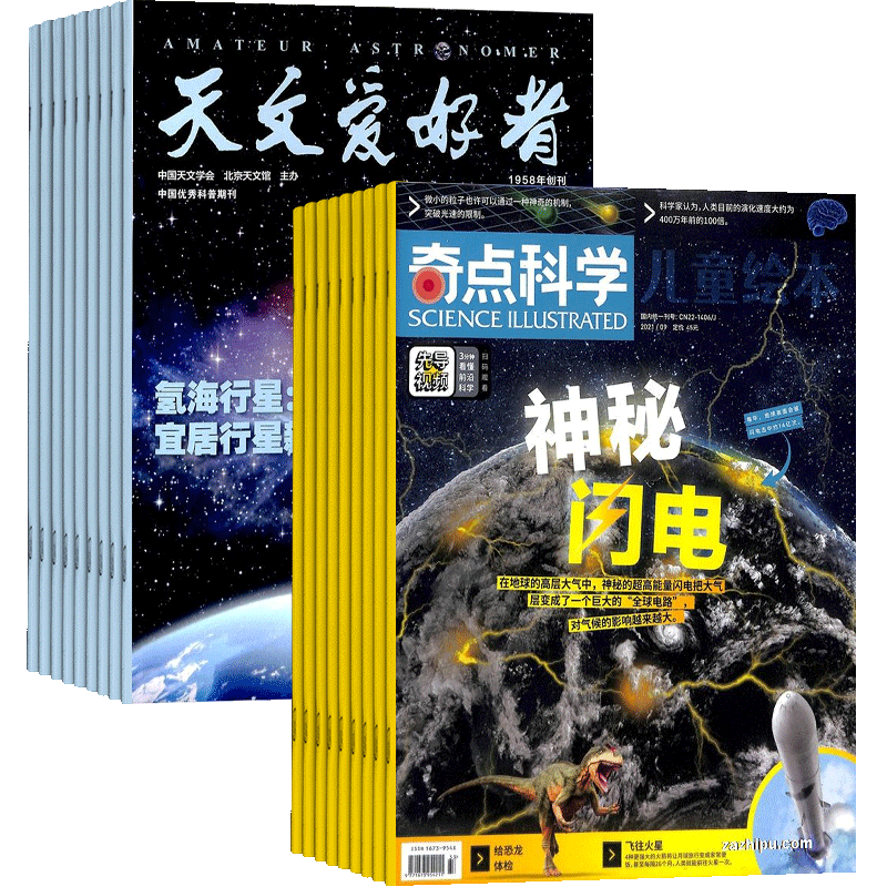 奇点科学+天文爱好者杂志组合