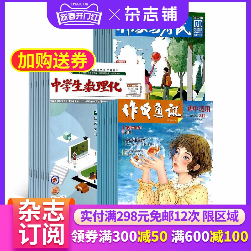 作文与考试+中学生数理化八年级数学+作文通讯杂志组合 2026年五月起订 杂志铺三套共60期 初中生7-9年级数学期刊杂志