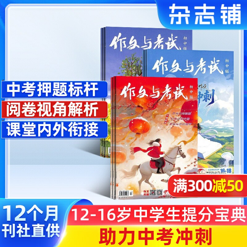 作文与考试初中版杂志 2026年一月起订 1年共36期 杂志铺订阅 写作辅导素材中考作文语文考试技巧课外教辅作文杂志
