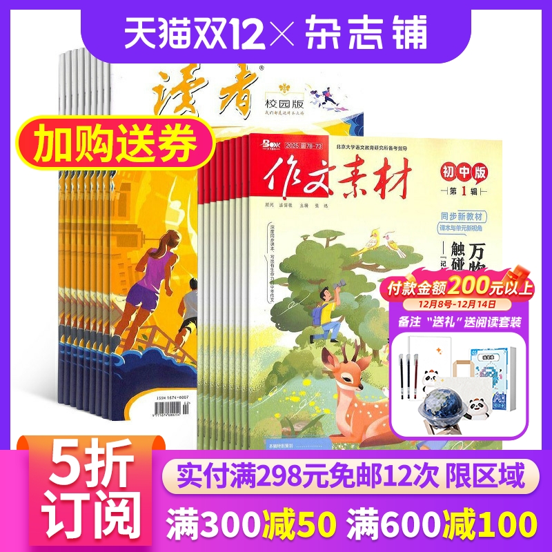 读者校园版+作文素材初中版杂志