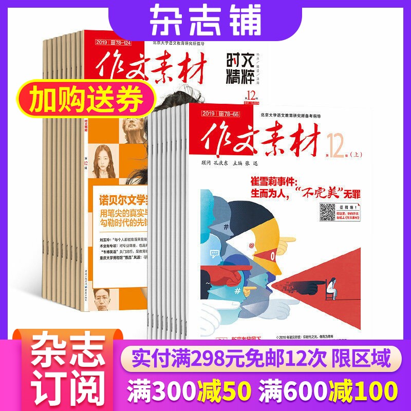 作文素材时文精粹杂志组合语文
