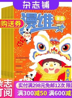 漫维智慧读写版（原漫维童画）杂志 2026年1月起订 1年12期 杂志铺 迪士尼动画故事 经典漫画卡通绘本儿童小学生课外阅读漫画书