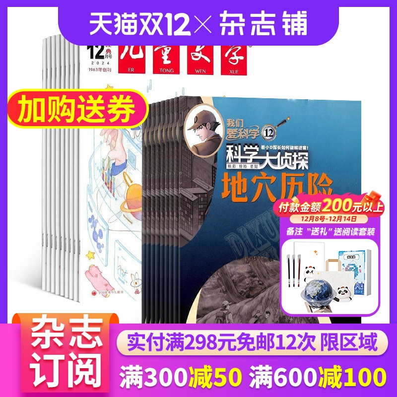 儿童文学少年版+我们爱科学组合