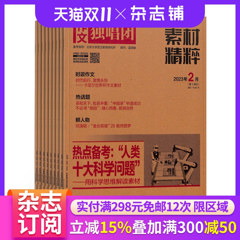 作文独唱素材精粹杂志