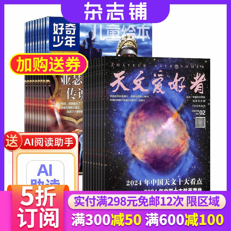 好奇少年SCIENCE ILLUSTRATED 中文版加天文爱好者杂志组合 杂志铺2026年7月起订1年共24期 天文科学 青少年图解科普期刊杂志