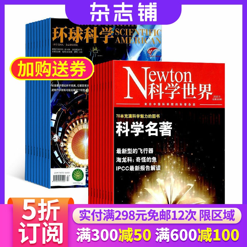 环球科学加科学世界组合杂志全年订阅 2026年3月起订共24期 杂志铺地理科学人文科学 少儿科普 科技发展科学探索杂志期刊全年订阅