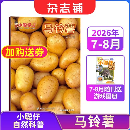少儿科普期刊 专家精华之作 开发宝宝智力