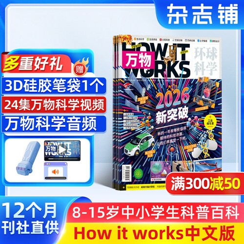 万物杂志半年/全年订阅