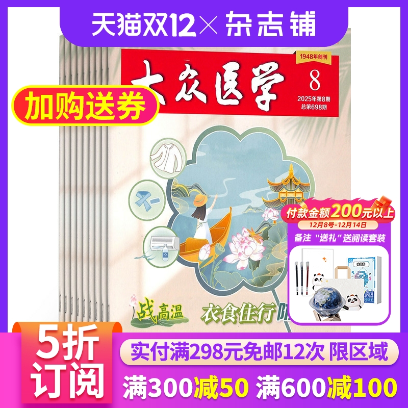 大众医学杂志 2026年1月起订 1年共12期 杂志铺 全年订阅 生活医疗养生健康保健杂志书籍 医学保健家庭保健攻略期刊杂志订阅