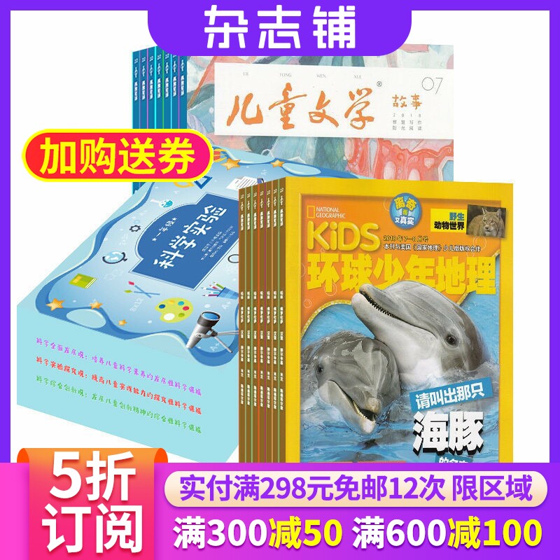 环球少年地理科学实验