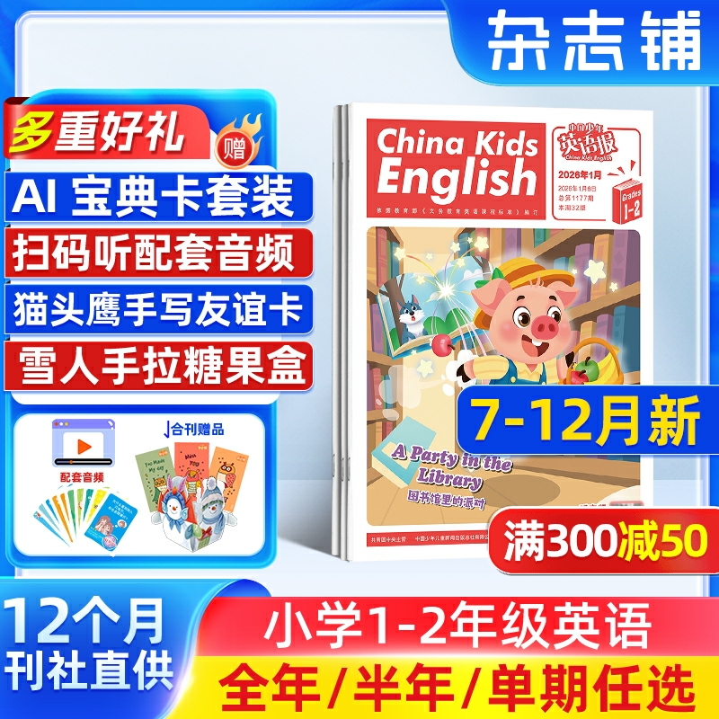 【26/25年全年/半年包邮】中国少年英语报系列杂志订阅 小学1-2/3-4/5-6年级 1年共12期 中英双语写作翻译语法口语英语学习辅导