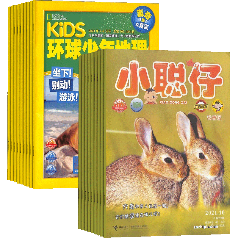 环球少年地理+小聪仔自然科普版
