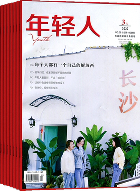 年轻人A版期刊杂志订阅