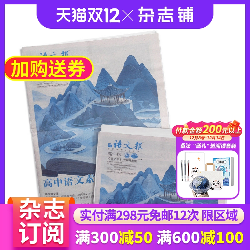 语文报高一版深度读写版杂