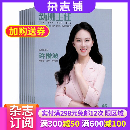 新班主任杂志全年订阅