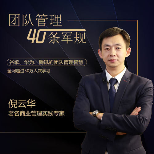【知识服务】在线课程 团队管理40条军规 商业管理课程 谷歌华为腾讯团队智慧管理课 杂志铺在线课程  视频课程