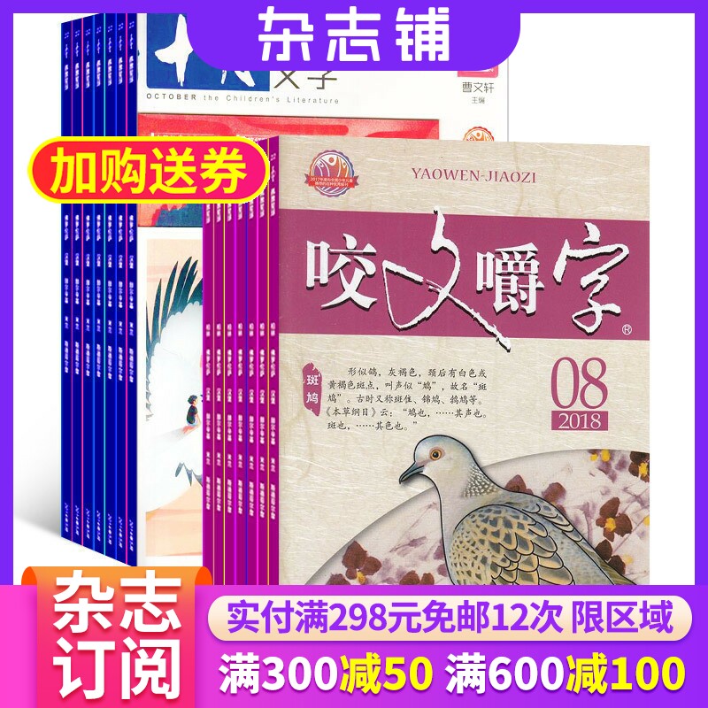 十月少年文学杂志订阅