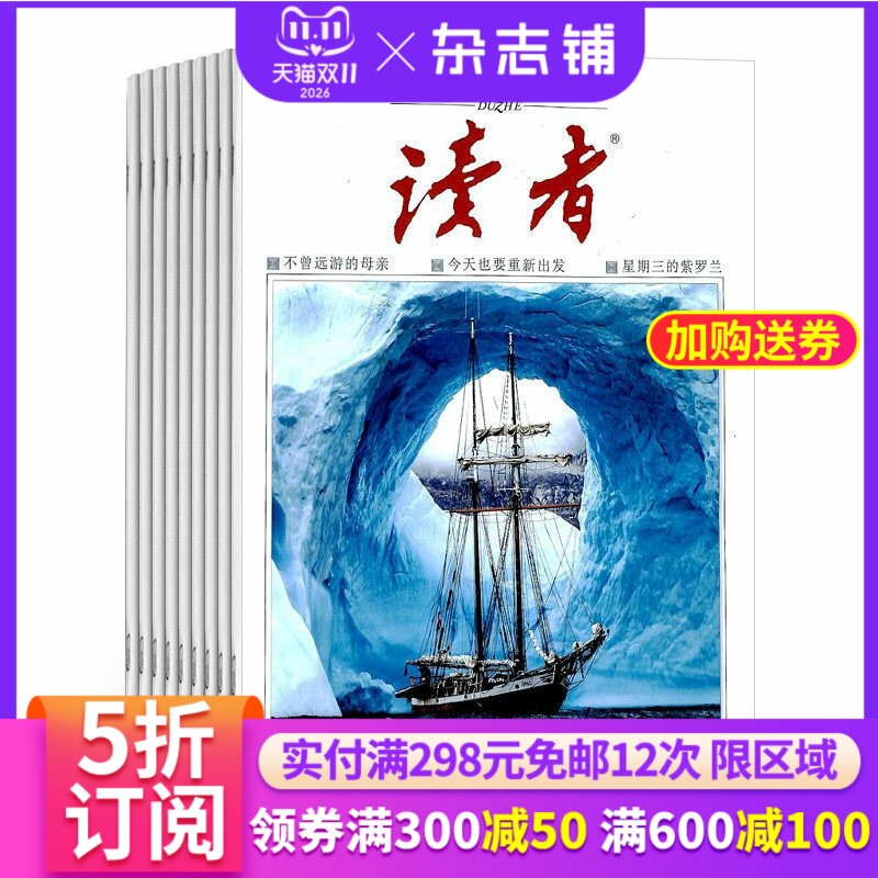 读者上半月刊杂志 2027年1月起订 1年共12期 杂志铺全年订阅 青少年校园青春美文心灵鸡汤 中学生语文作文课外阅读文学文摘期刊