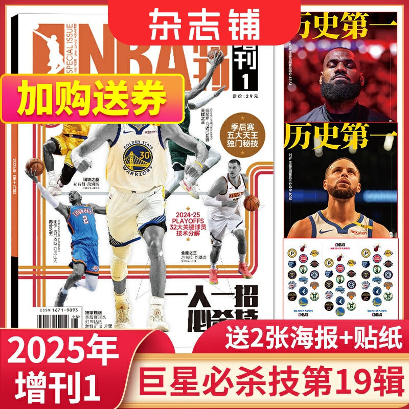 绝版科比nba特刊杂志2册曼巴