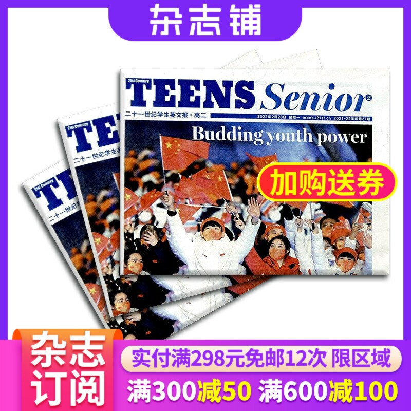 二十一世纪学生英文报高二 2027年1月起订1年共50期 杂志铺 21世纪英语报提高英语阅读和口语能力 高中英语学习辅导英语期刊