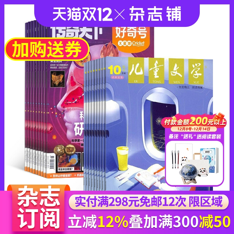 【限时促销】我们爱科学少年版/儿童版/好奇号/博物/万物 2026年1月起订 杂志铺 少儿科普兴趣阅读书籍期刊杂志 少儿课外阅读