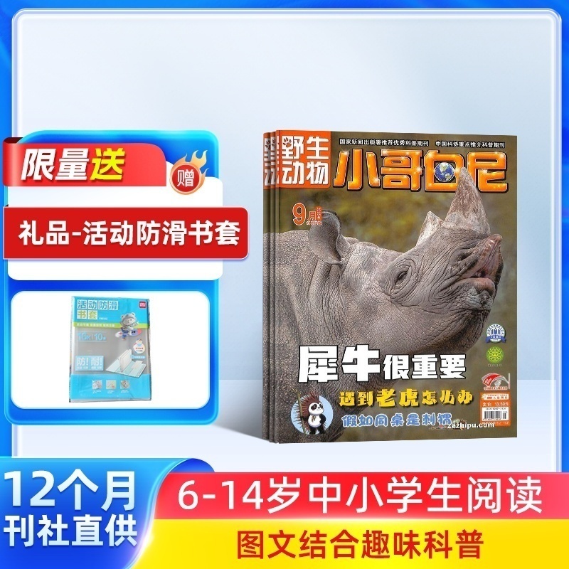 森林探秘 动物寻奇 雨林探险