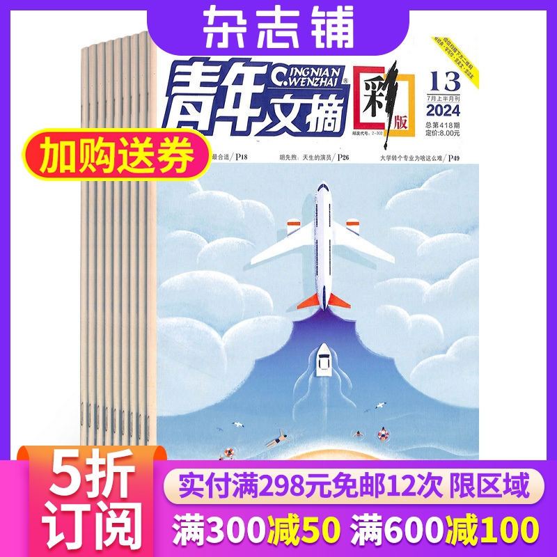 青年文摘彩版杂志全年订阅