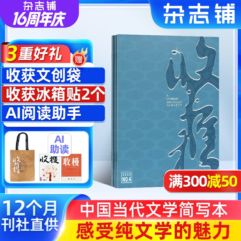 收获杂志全年订阅文学文摘
