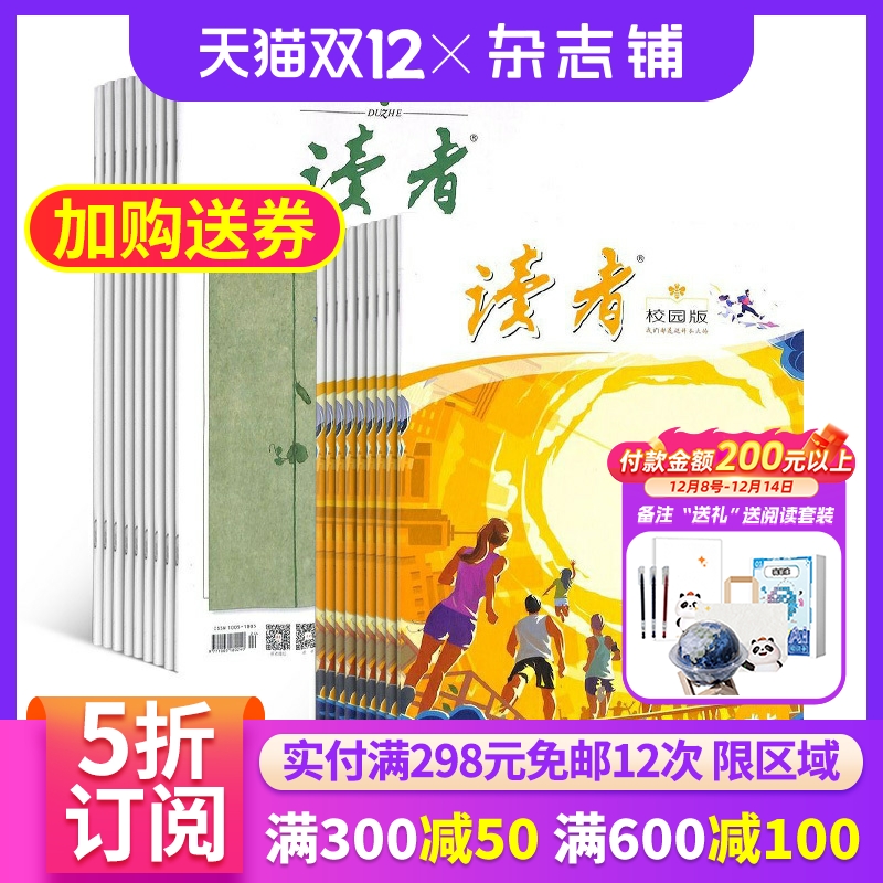 读者组合杂志全年订阅