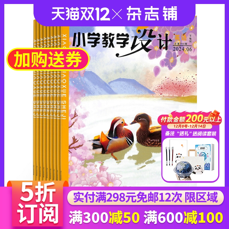 小学教学设计英语杂志全年订阅