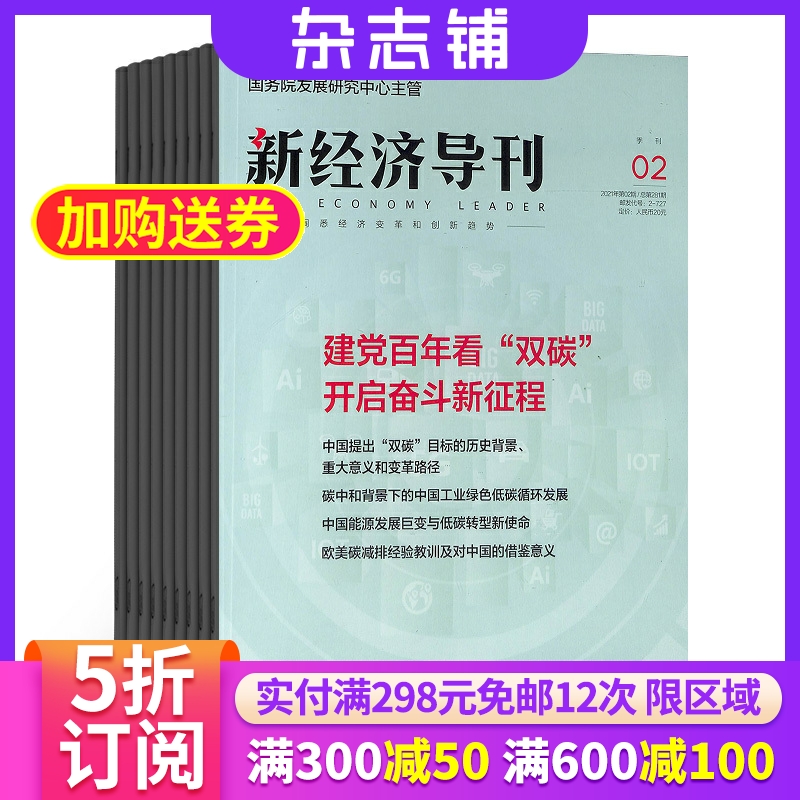 【包邮】新经济导刊杂志订阅 2026年1月起订 1年共12期 杂志铺全年订阅  解读经济变革经济趋势商业机会市场营销企业管理期刊杂志