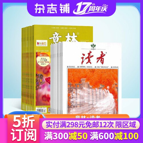 意林加读者组合杂志订阅