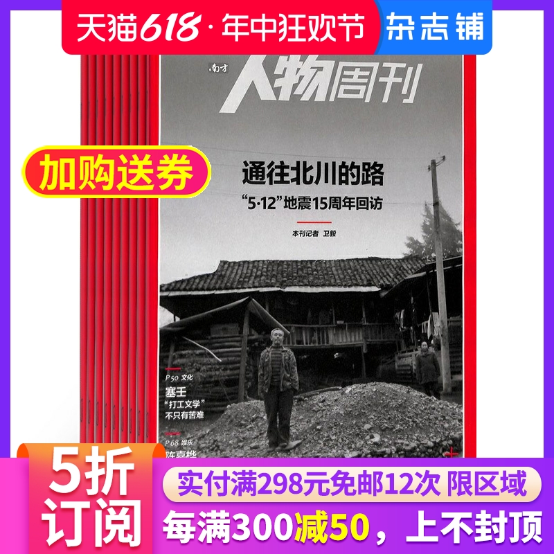 【包邮】南方人物周刊杂志 2024年7月起订 杂志铺 1年共40期 每月快递 人物传记故事 时事新闻 社会热点 新闻评论男士爱好期刊 书籍/杂志/报纸 期刊杂志 原图主图