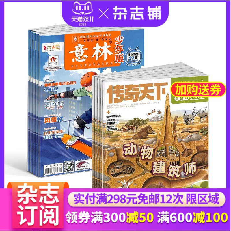 好奇号+意林少年版杂志组合