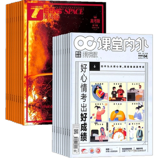 科普周报少年大学+科普周报少年大学杂志组合  2026年1月起订  1年共24期杂志铺订阅 高中生高考语文英语作文备考期刊