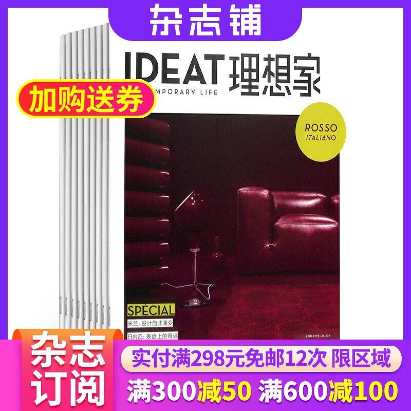 IDEAT理想家杂志艺术设计