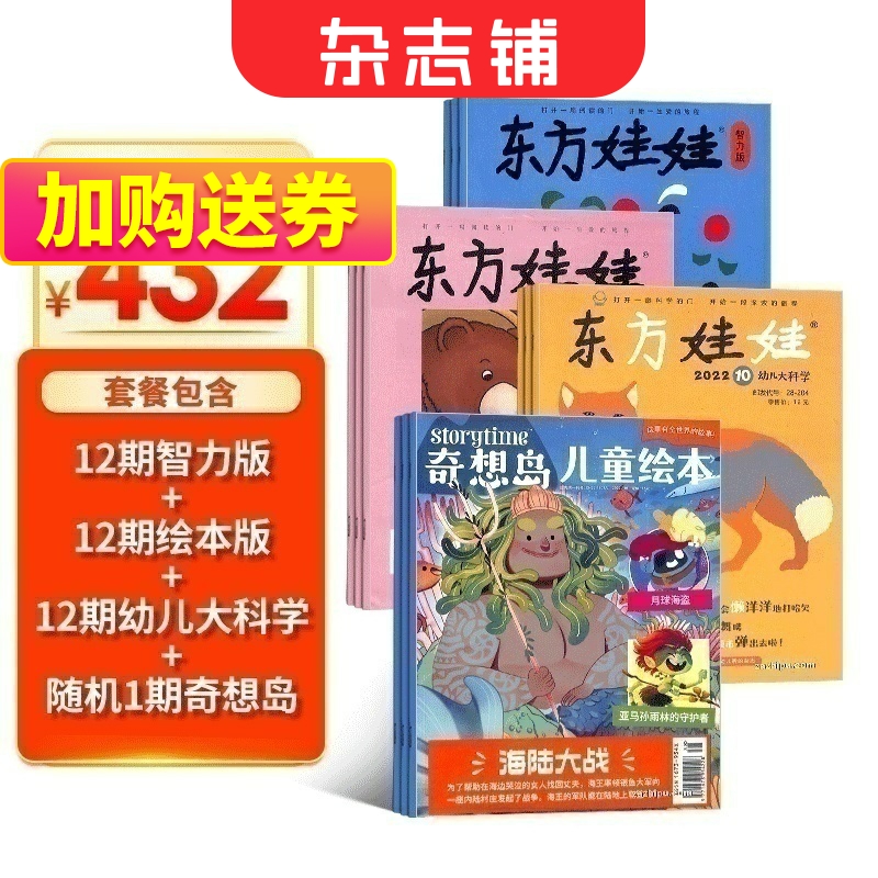 东方娃娃智力版杂志组合