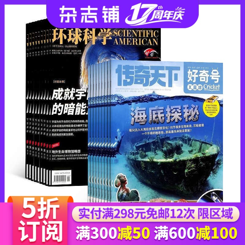 【订阅】 好奇号+环球科学杂志 2027年1月起订共24期杂志铺 杂志订阅美国Cricket Media 科学历史文化少儿科普期刊 全球科普