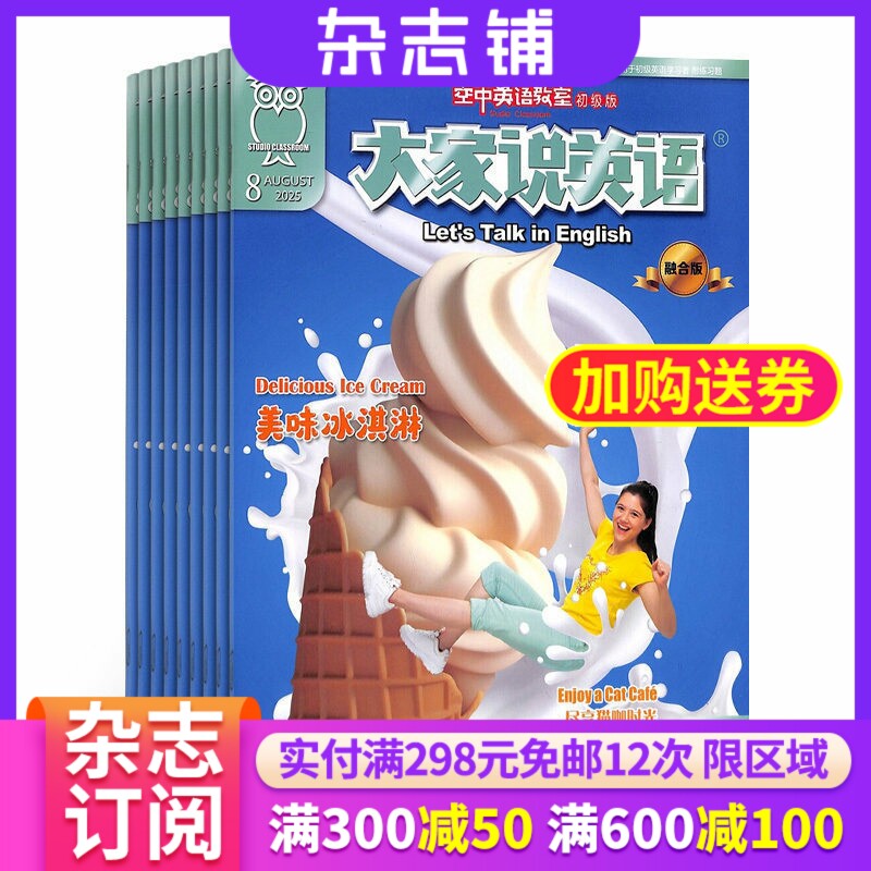 大家说英语（空中英语教室系列初级版）2027年1月起订 杂志铺订阅 全年12期英文阅读 听说能力提升英文初学者书籍期刊图书