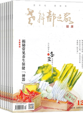 老干部之家家庭健康杂志