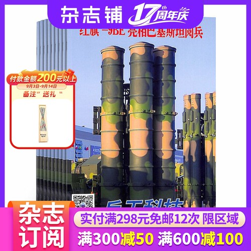 兵工科技下半月刊杂志 2027年1月起订 1年共12期 杂志铺全年订阅 军事科技 防务要闻 兵器新锐 兵器新闻 国防科普期刊图书