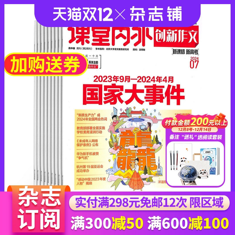 创新作文高中版杂志订阅