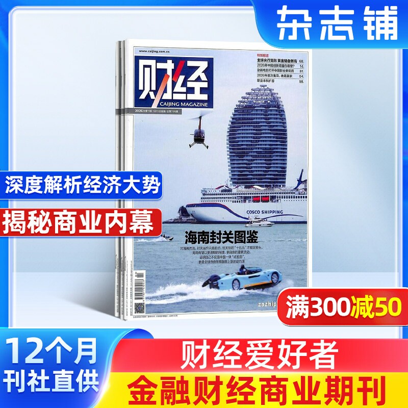 财经杂志订阅 2026年1月起订 1年共26期 财经管理投资理财金融企业 理财创业 营销杂志书籍图书 金融财经期刊 杂志铺 全年订阅