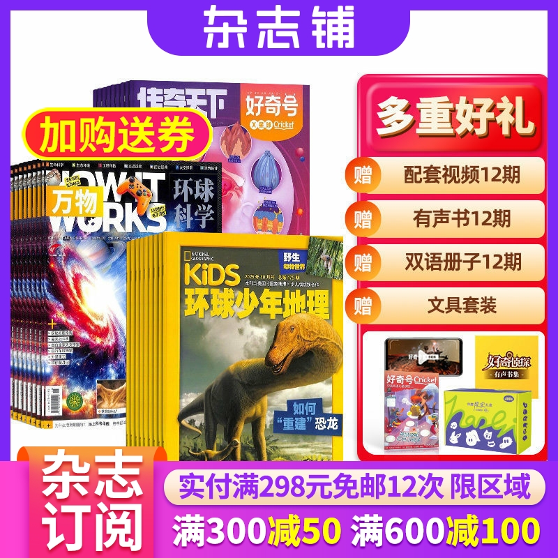 好奇号+环球少年地理+万物杂志
