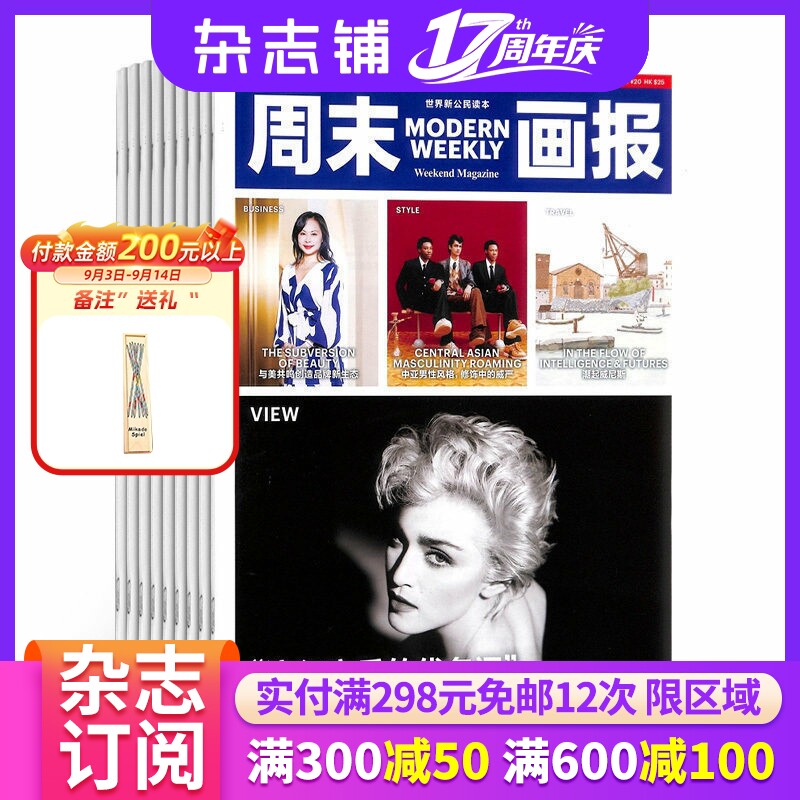 周末画报杂志全年订阅图片