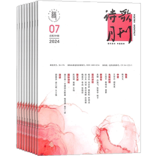 诗歌月刊杂志 2026年8月起订 1年共12期 杂志铺全年订阅 诗歌欣赏中文诗歌 国内大型原创性汉语诗刊 中国诗歌传承发展期刊杂志