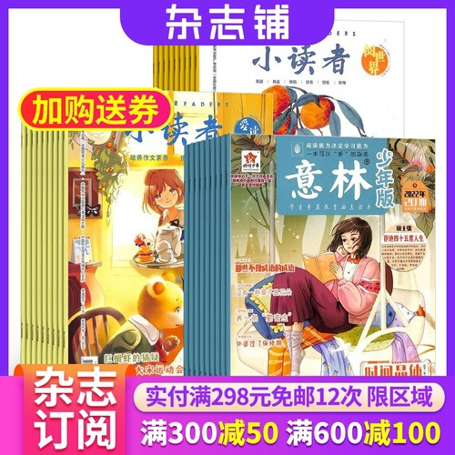 意林少年版加小读者杂志组合